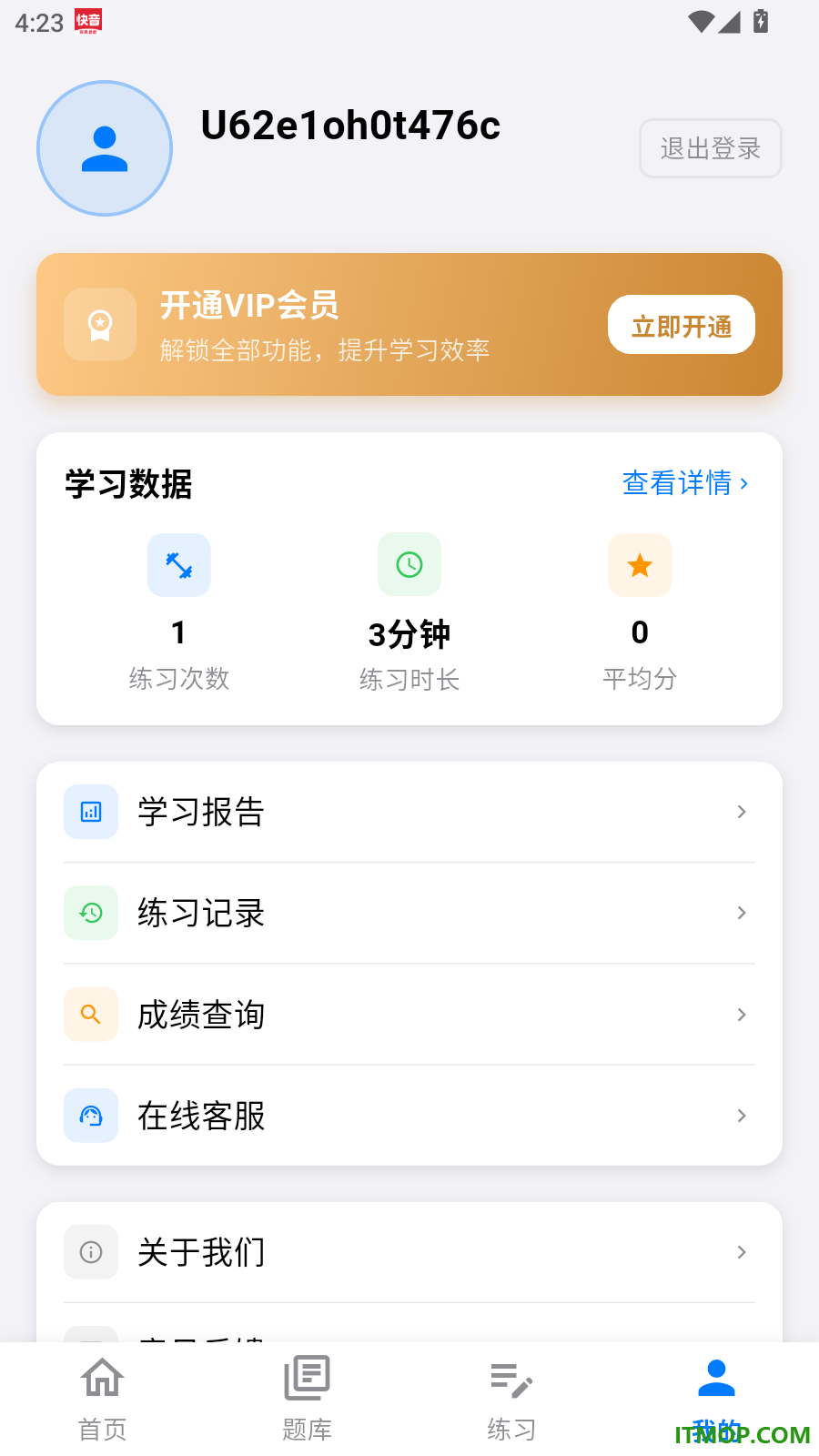 普通话测试最新版