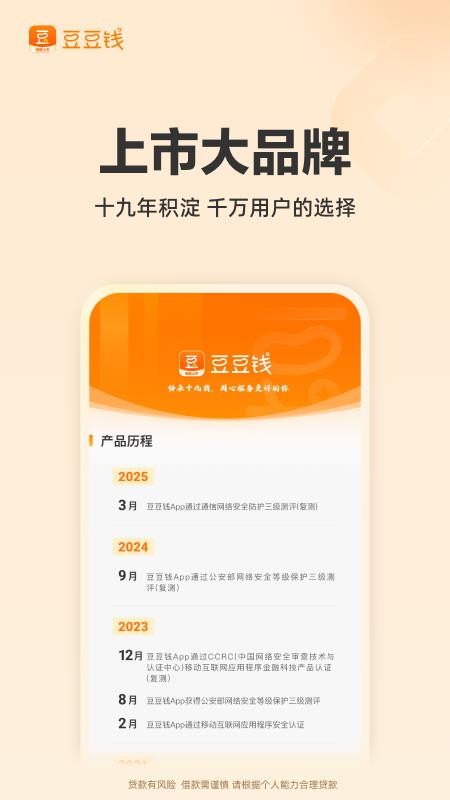 豆豆钱借款(1)