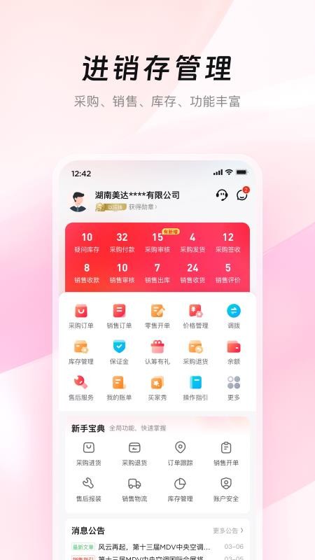 美云销最新版本v8.7.0(2)