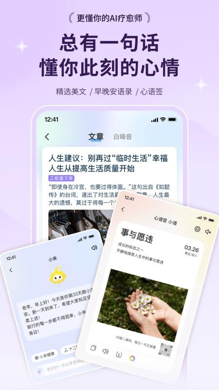 小来早晚安appv1.2.8 1