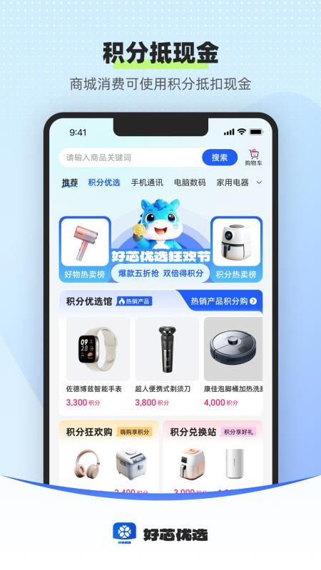 好芯优选最新版v1.3.1(4)