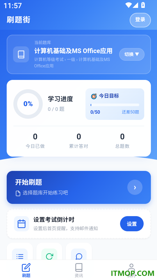 刷题街手机版