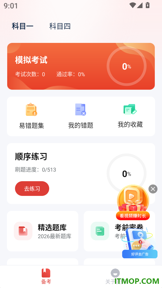 摩托车驾考学车通官网版