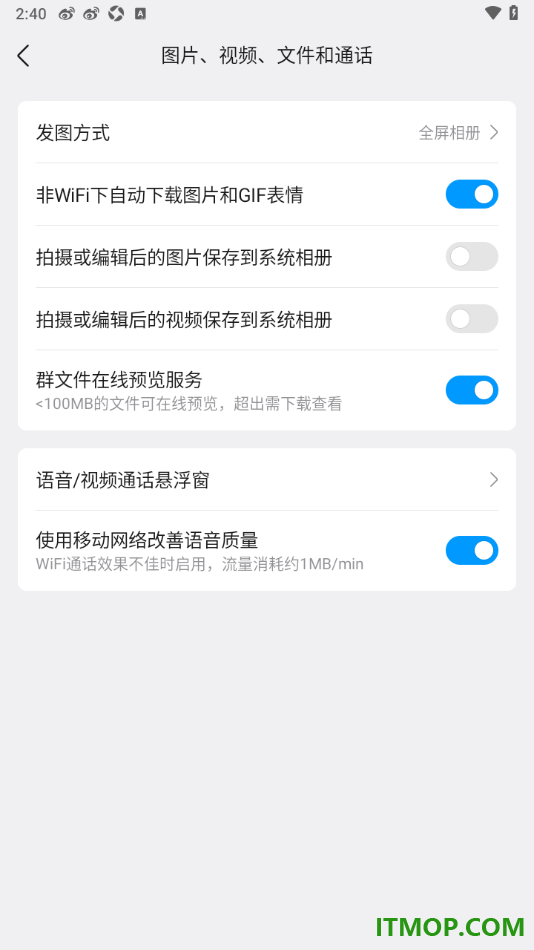 qq手机版设置启用使用移动改善语音质量的方法