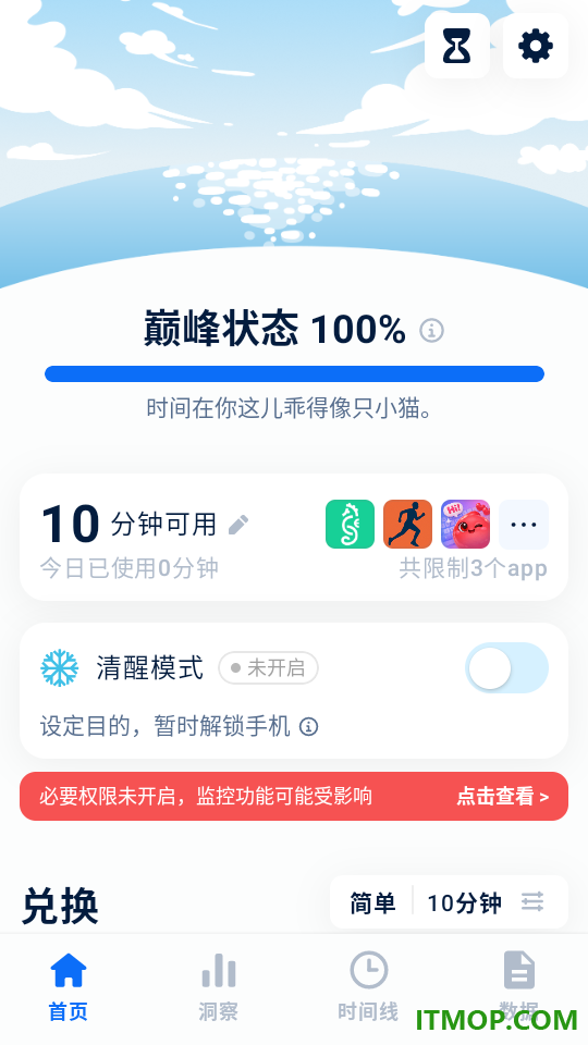 自律石头官方版