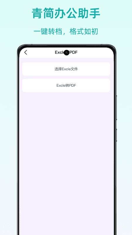 青简办公助手最新版v2.1(4)