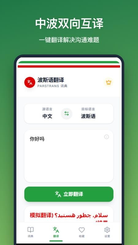 波斯语翻译官网版v1.2.0 3