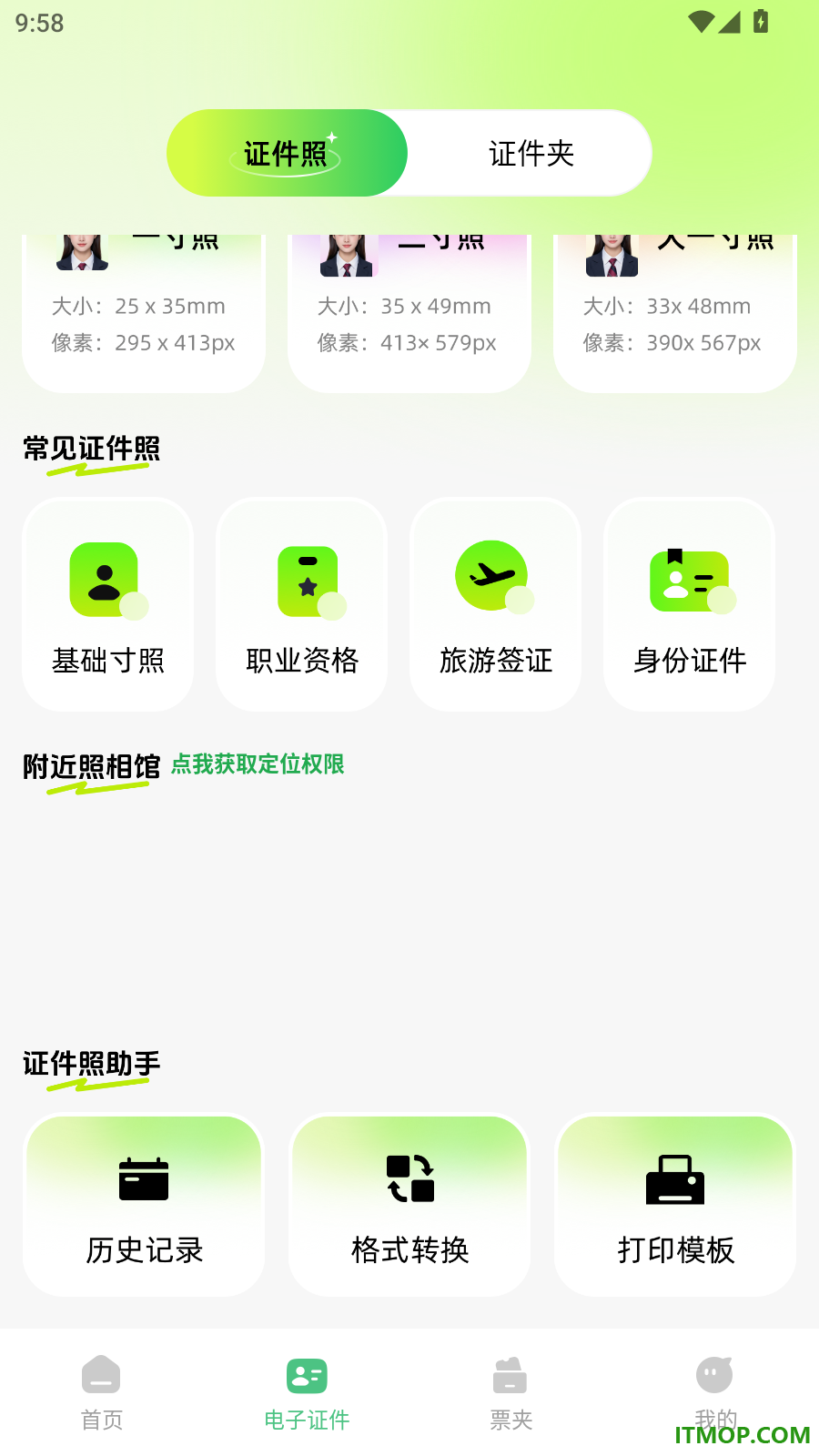 快车网约车主官方版
