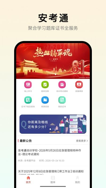 安考通安卓版v1.0.4 5
