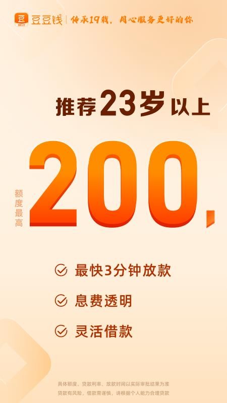 豆豆钱借款(2)