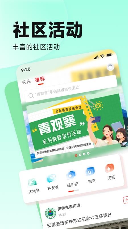 中国环境手机客户端v3.1.10(3)