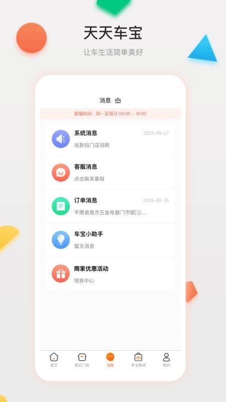 天天车宝appv4.1.22 5