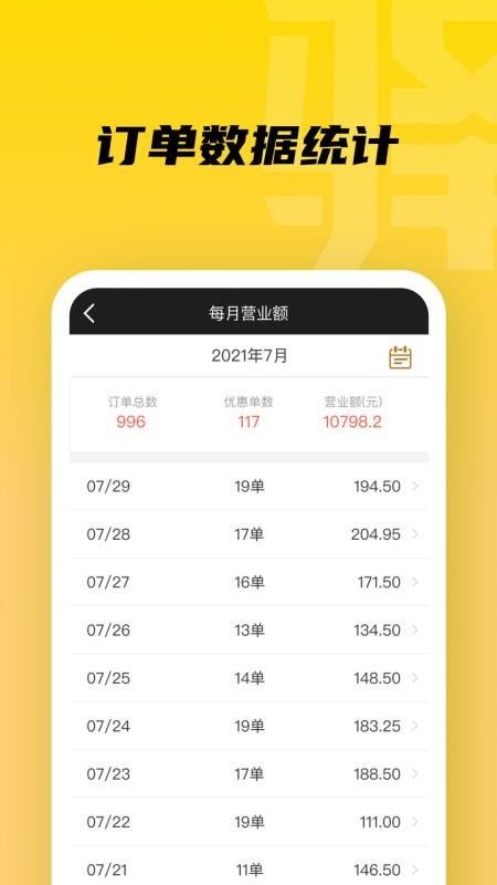 驿管家v2.10.3(3)