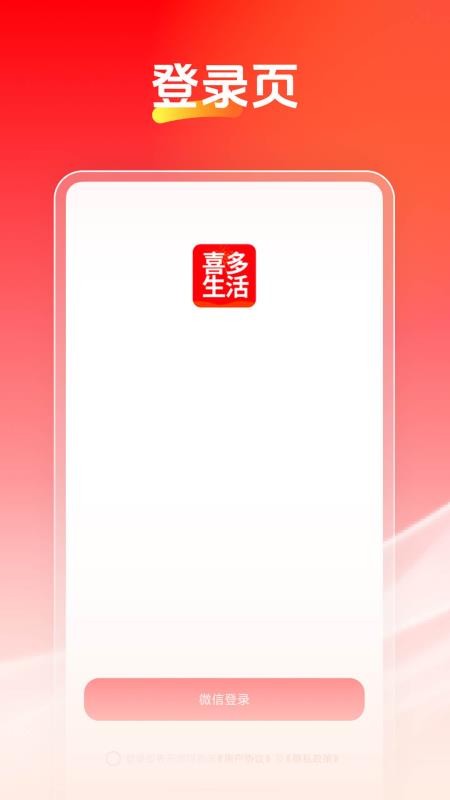喜多生活官方版v26.07.09 1