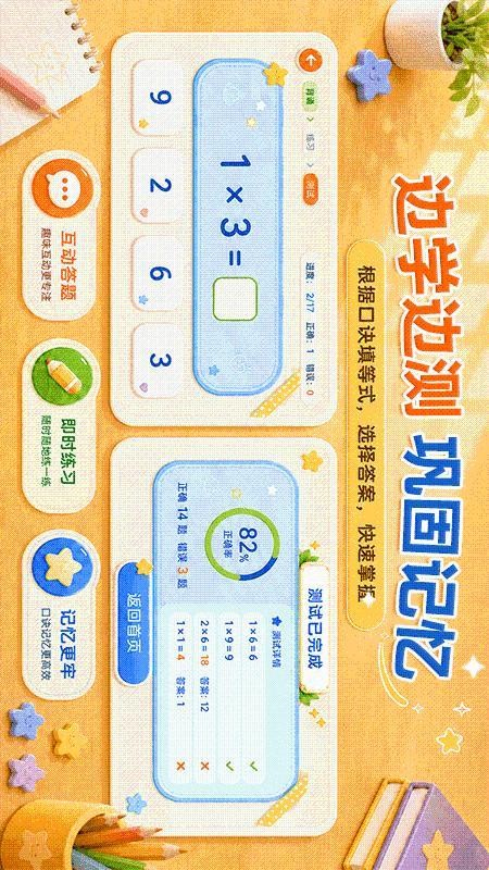 乘法口诀练习免费版v1.1.7(2)