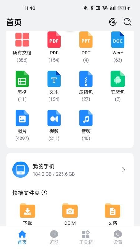 全文件管理器手机版v3.4.501.HW(4)