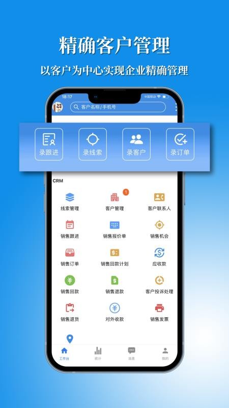 讯航CRM官网版v4.3.9(4)