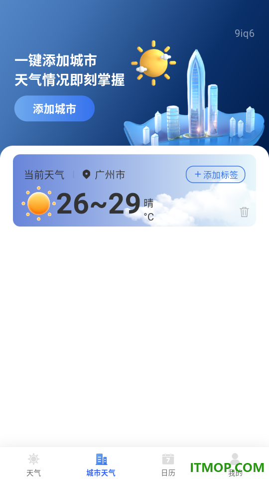 天气预报本地预报app