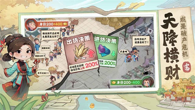 有间旺铺手游v1.0.14 5