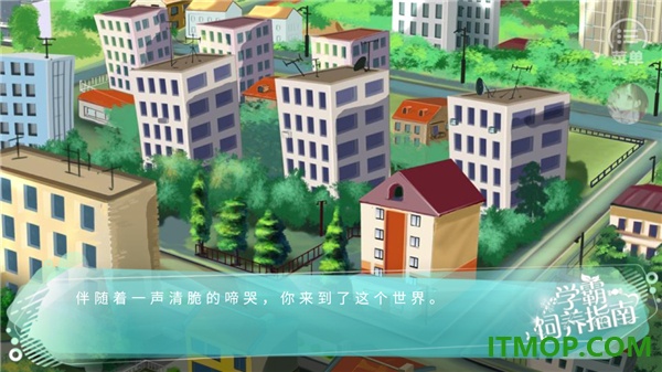 学霸饲养指南游戏