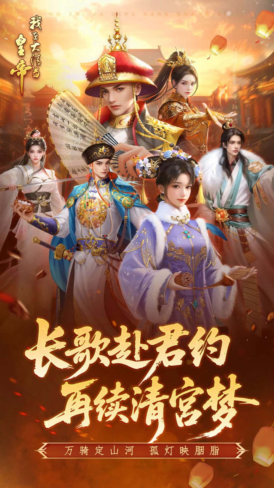 我在大清当皇帝九游版v10.8.0.0 1