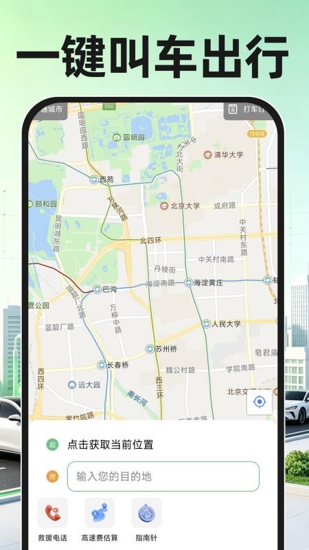 快车网约车主官方版v1.0.1(3)