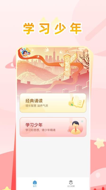 学习少年官方版v1.1 5