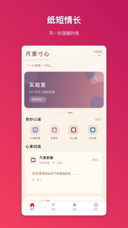 尺素寸心官方版v1.0.2 4