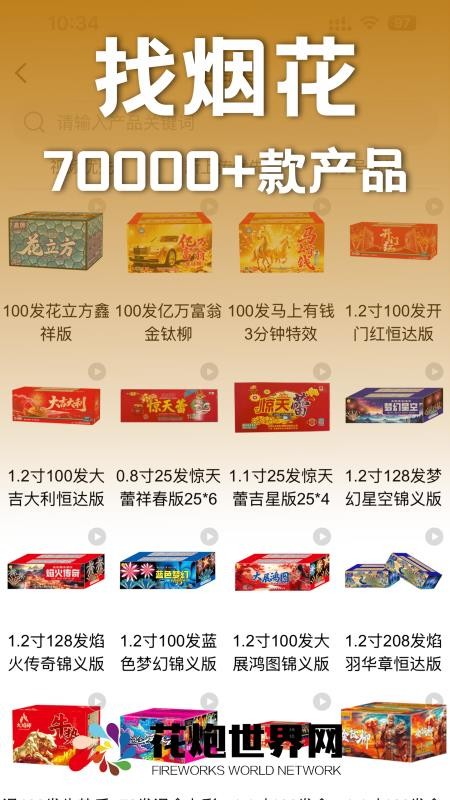 花炮世界手机版v1.6.3(3)