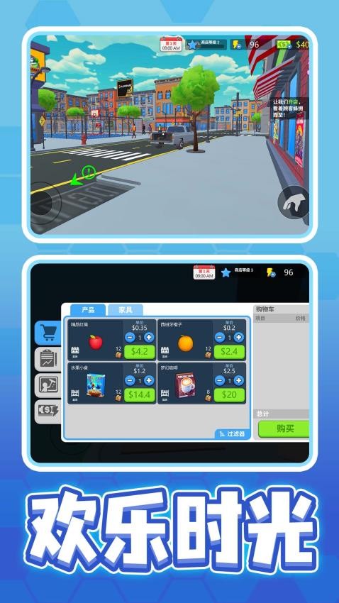 我的百货超市游戏v1.0.1 5