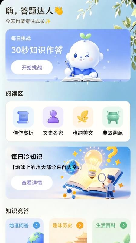 忘忧答题最新版v0.1.0.2(4)