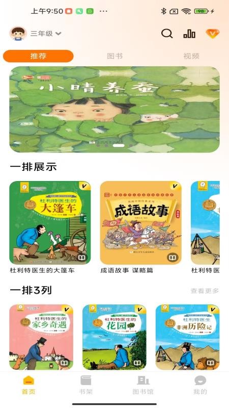 少年越读最新版v1.0.3 4