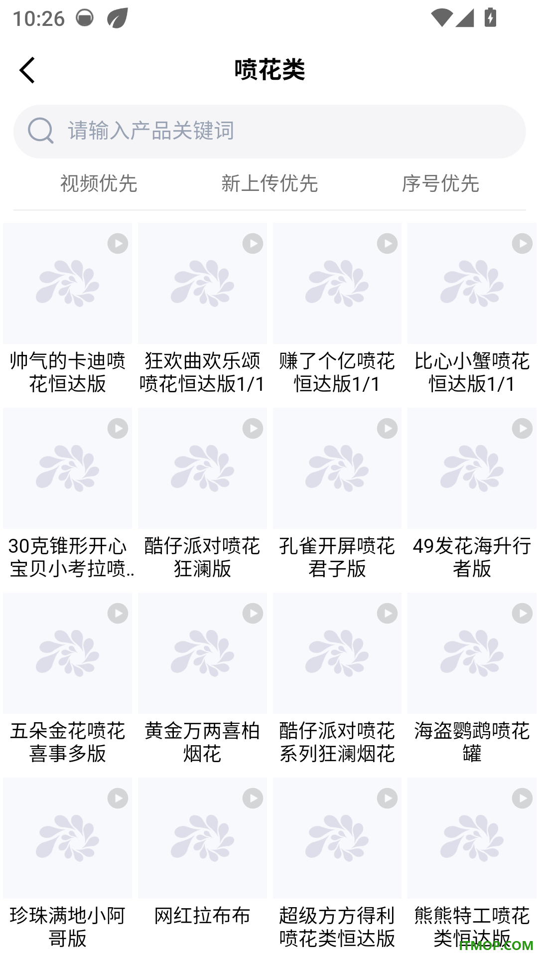 花炮世界手机版