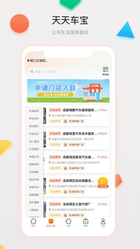 天天车宝appv4.1.22 3