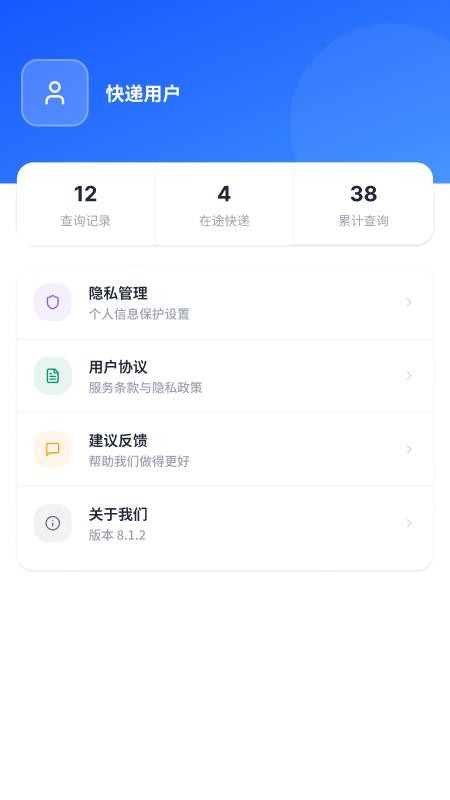 快递包裹助手最新版v1.2.1.3 4