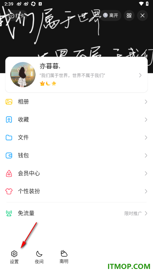 qq手机版设置启用使用移动改善语音质量的方法