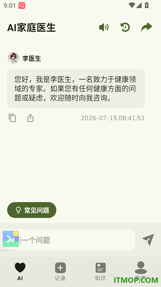 AI健康管家免费版