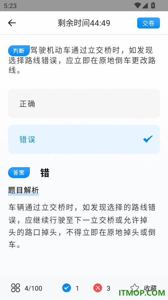 科一考试通手机版