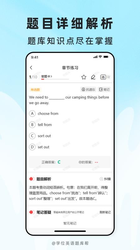 学位英语题库帮最新版v2.1.42(3)