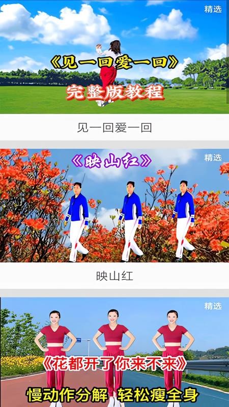 便民免费广场舞官方版v2.0 2