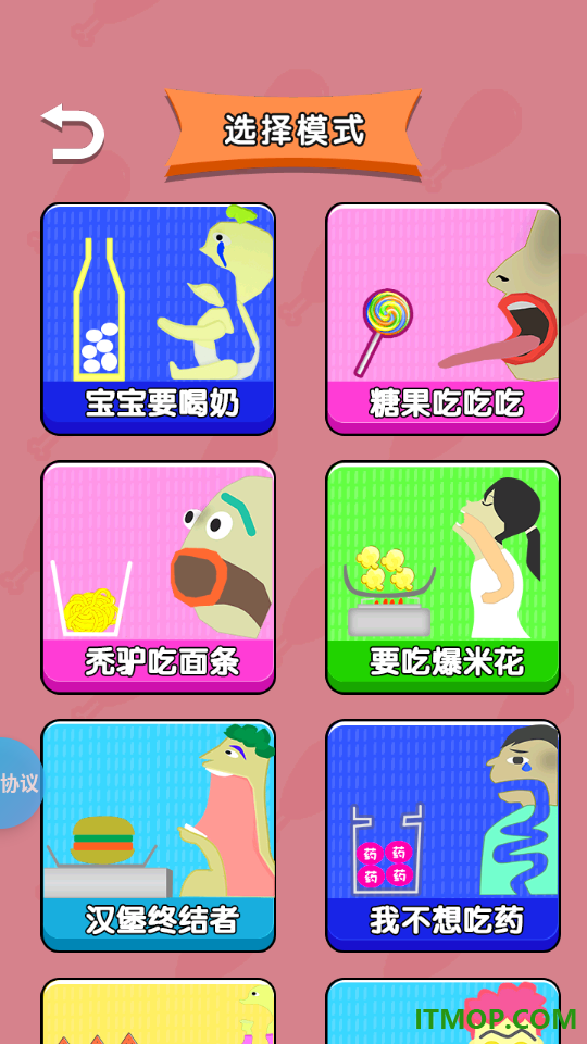 算你牛了游戏