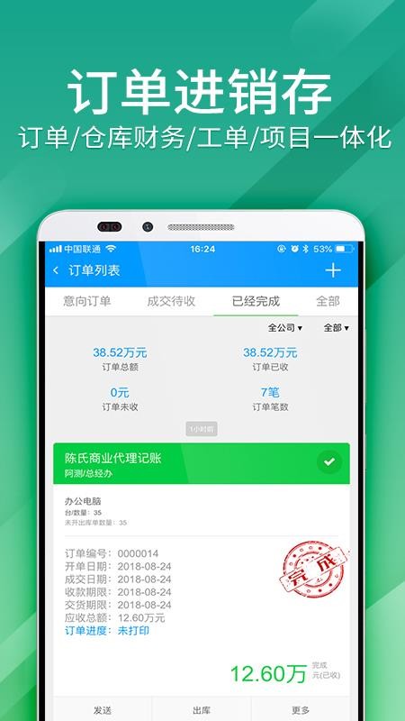 总管家云CRMv5.1.804(2)