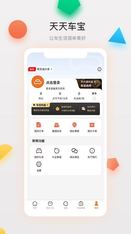 天天车宝appv4.1.22 1