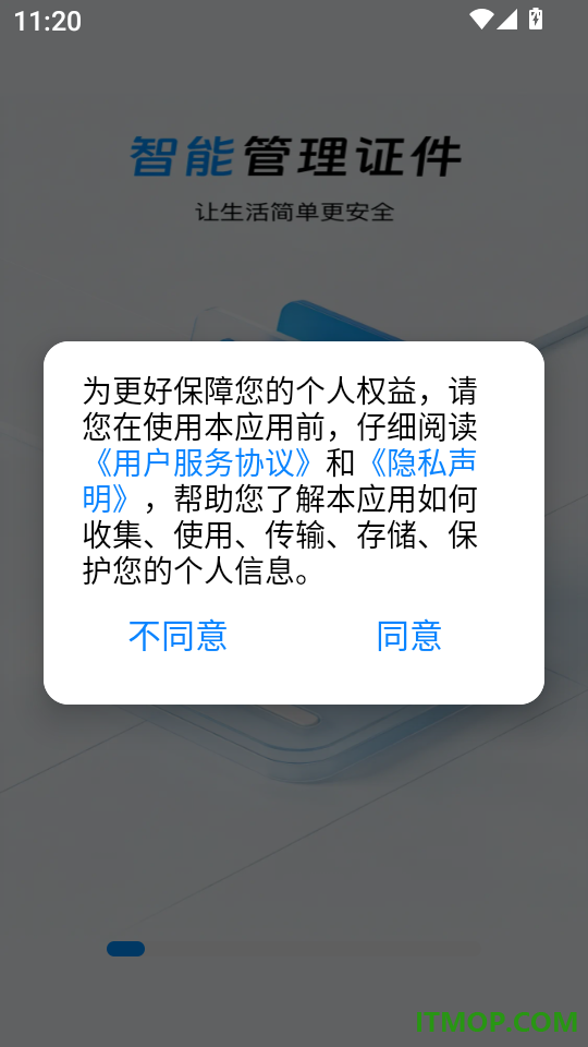 电子证件智能管理最新版