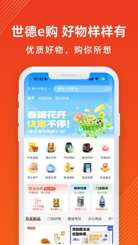 世德e购官方版v1.0.7 3