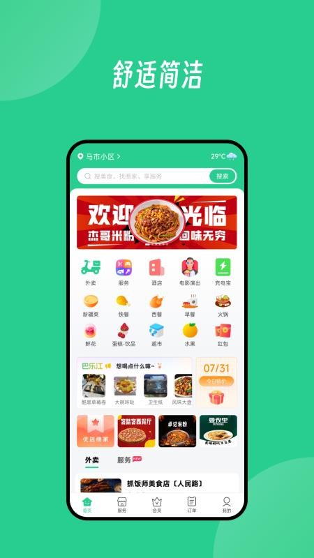 Baray外卖平台(新疆巴乐外卖)v3.8.04(4)