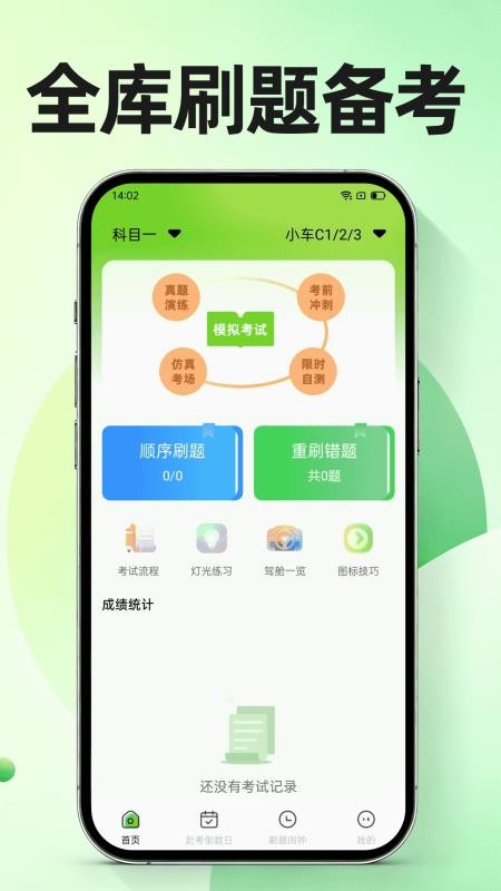 驾证一点学车通手机版v1.0.0(5)