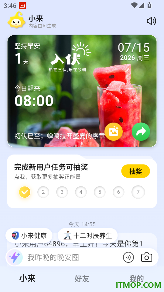 小来早晚安app