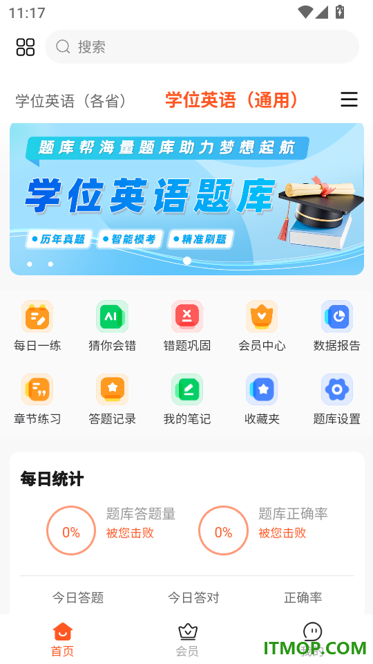 学位英语题库帮最新版