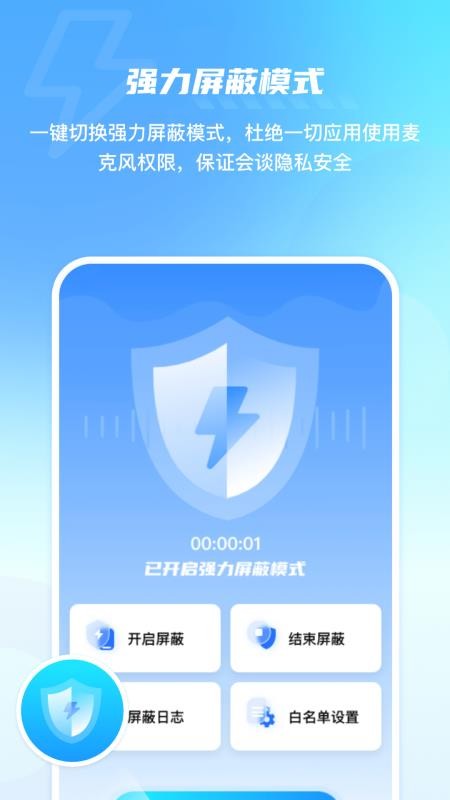 手机防监控监听屏蔽护盾软件v2.5 1